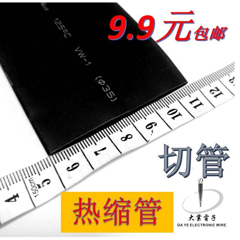 2倍包邮热缩管绝缘套管 数据线 线电线 线电缆保护修覆软护套20MM