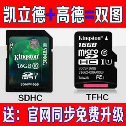 高德导航地图卡正版汽车载导航版2023全新GPS地图升级卡16GTF