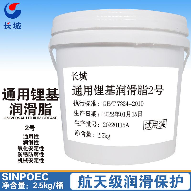 长城润滑脂黄油3号通用锂基润滑脂2号1/0/00号锂基脂 2.5公斤