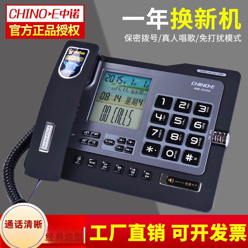 中诺G026电话机座机办公室家用固定拉黑名单有线 线有绳座式商务