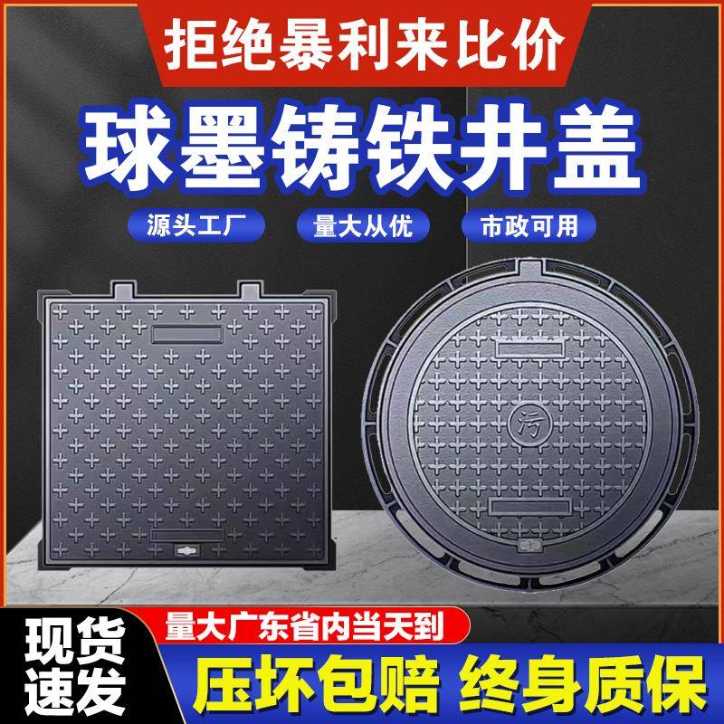 球墨铸铁井盖圆形方形重型阴井窨井下水道盖板雨污水井盖沙井盖板