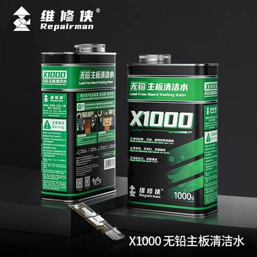 维修侠官方洗板水无铅环保松香清洁主板PCb线 线路电路板清洗剂
