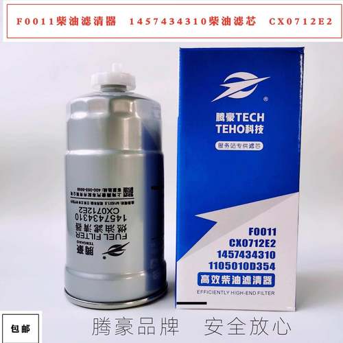 1457434310柴油滤芯 UF0011-D配五十江铃江淮3000101柴滤CX0712E2