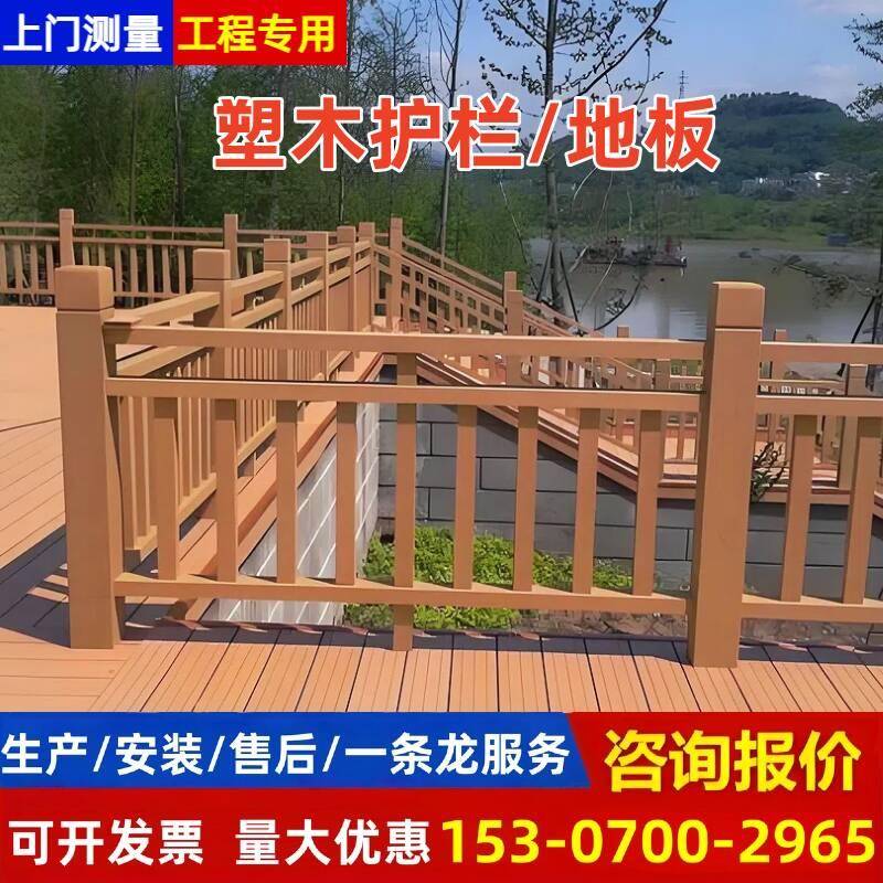 塑木护栏户外庭院公园景区栈道阳台扶手防腐防潮栏杆围栏地板厂家