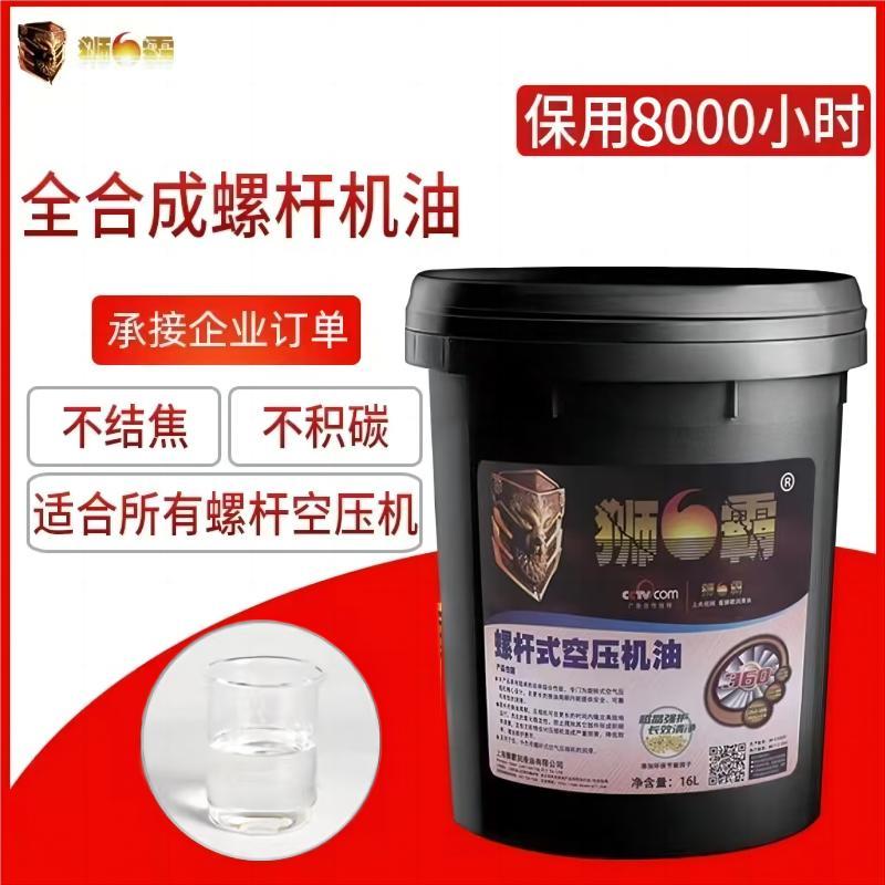 狮霸螺杆式空压机油全合成46号保养耗材专用润滑油压缩机油打气泵