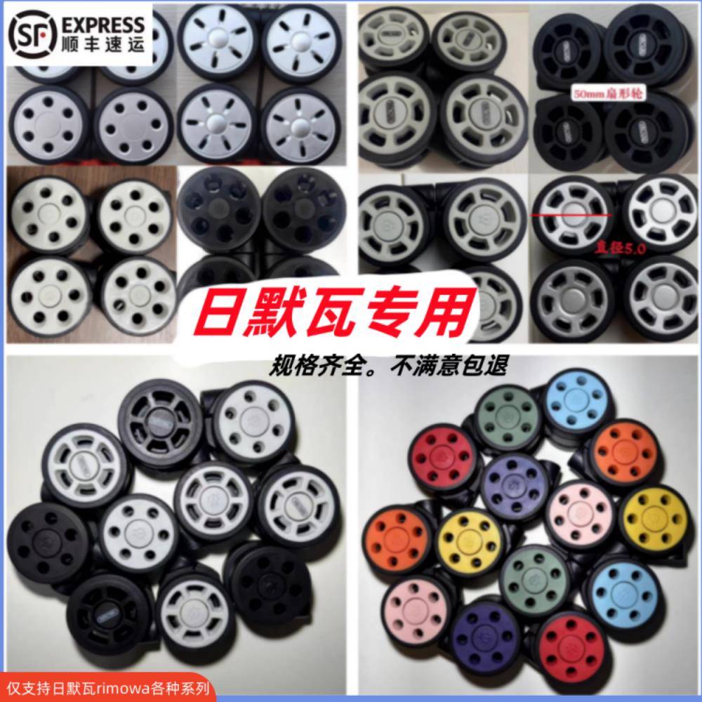 适用rimowa行李箱各种轮子日默瓦静音万向轮维修日默瓦旅行箱轱辘