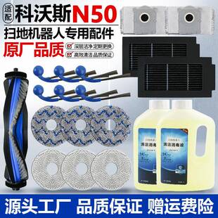 适配科沃斯N50扫地机器人配件抹布清洁液滤芯网滚刷边刷尘袋耗材