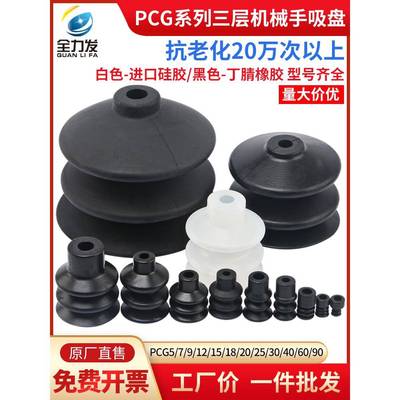 全力发机械手真空吸盘吸嘴PCG-05 09 12 15 18 20 30工业三层气动