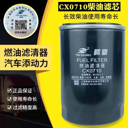 CX0710柴油滤清器6105QA-1105300A柴油滤芯A7100-1105140 CLX-206