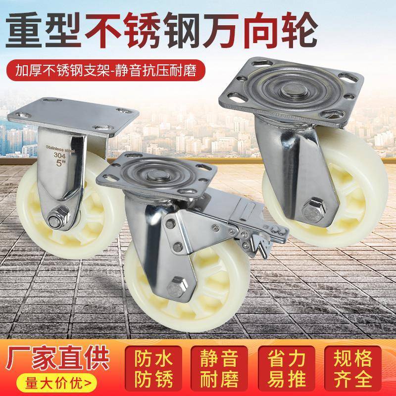 重型304不锈钢尼龙脚轮推车轮中型4寸5寸6寸8寸万向轮带刹车滚轮