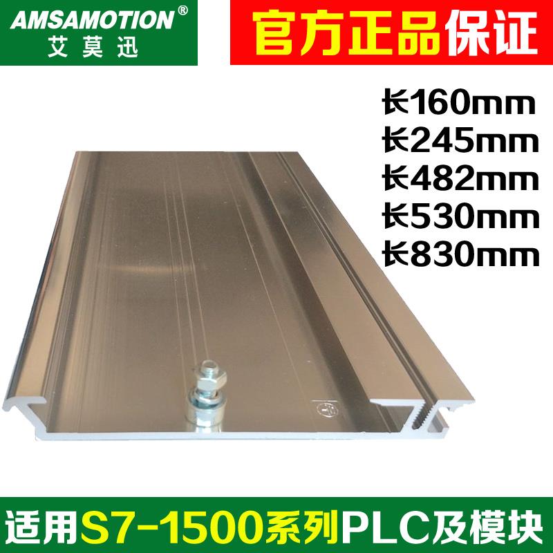 用于西门子S7-1500系列PLC安装底板导轨 590-1AB60/1AE80/1AF30等