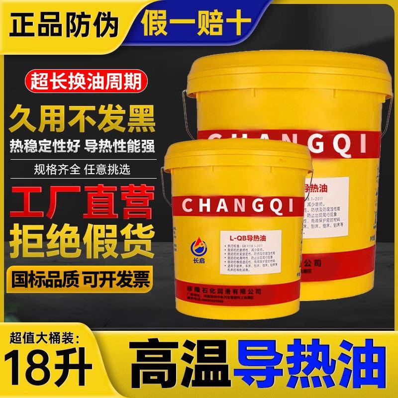 高温导热油300度太阳能夹层锅模温机油温机320号350反应釜传热油