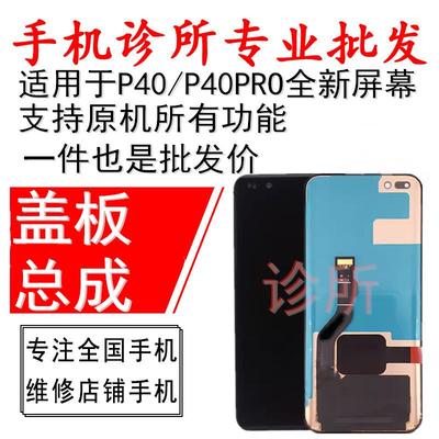 P40PRO 屏幕总成 京DF全原显示屏 华星元P40液晶屏更换零件 手机萤幕维修