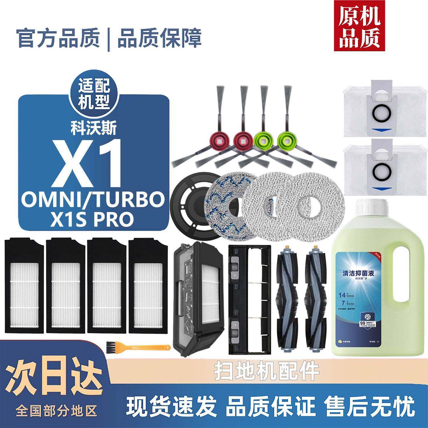 适配科沃斯X1/OMNI/TURBO/X1S PRO配件滚刷边刷尘袋滤芯清洁液