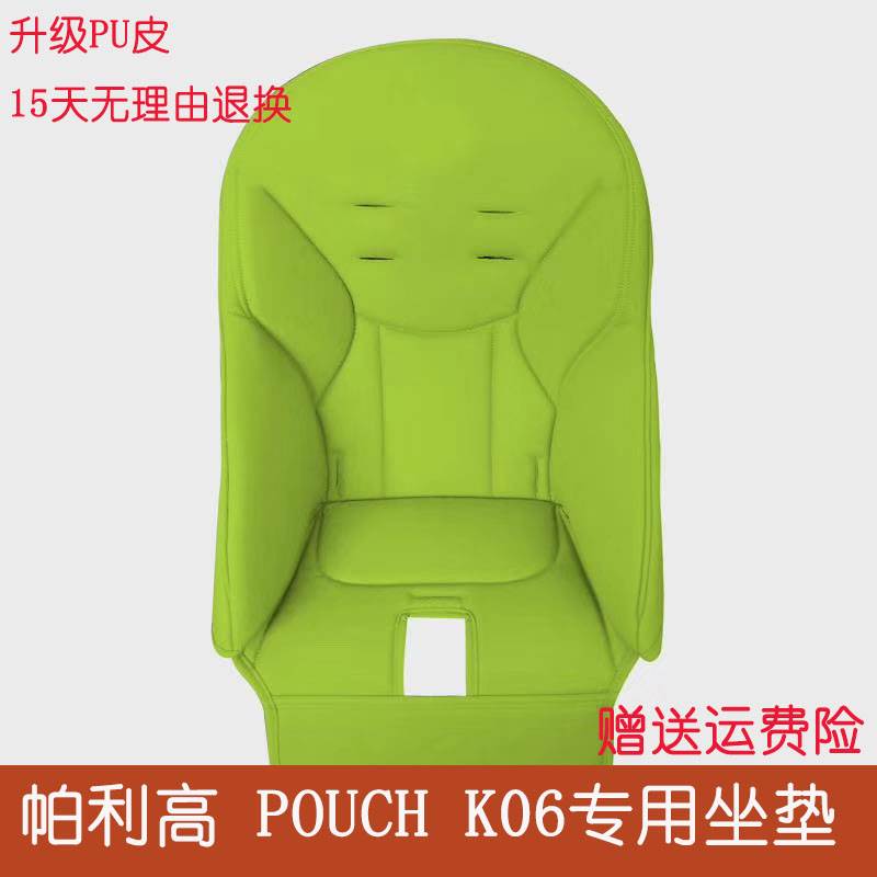 适合帕利高宝宝餐椅siesta座垫Zero3 POUCH06PU皮套椅套