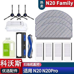 适配科沃斯扫地机N20 N20pro配件拖布滤芯边刷滚刷尘盒清洁液盖板