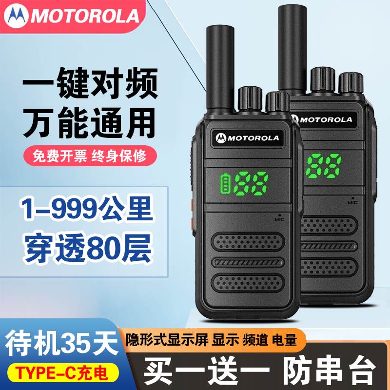 Motorola对讲机户外机10公里50小型大功率手持器工地饭店民用手台