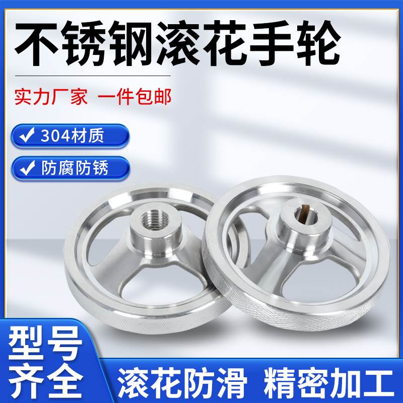 工业304不锈钢滚花手轮抛光CNC加工车床手柄阀门内螺纹防滑摇手