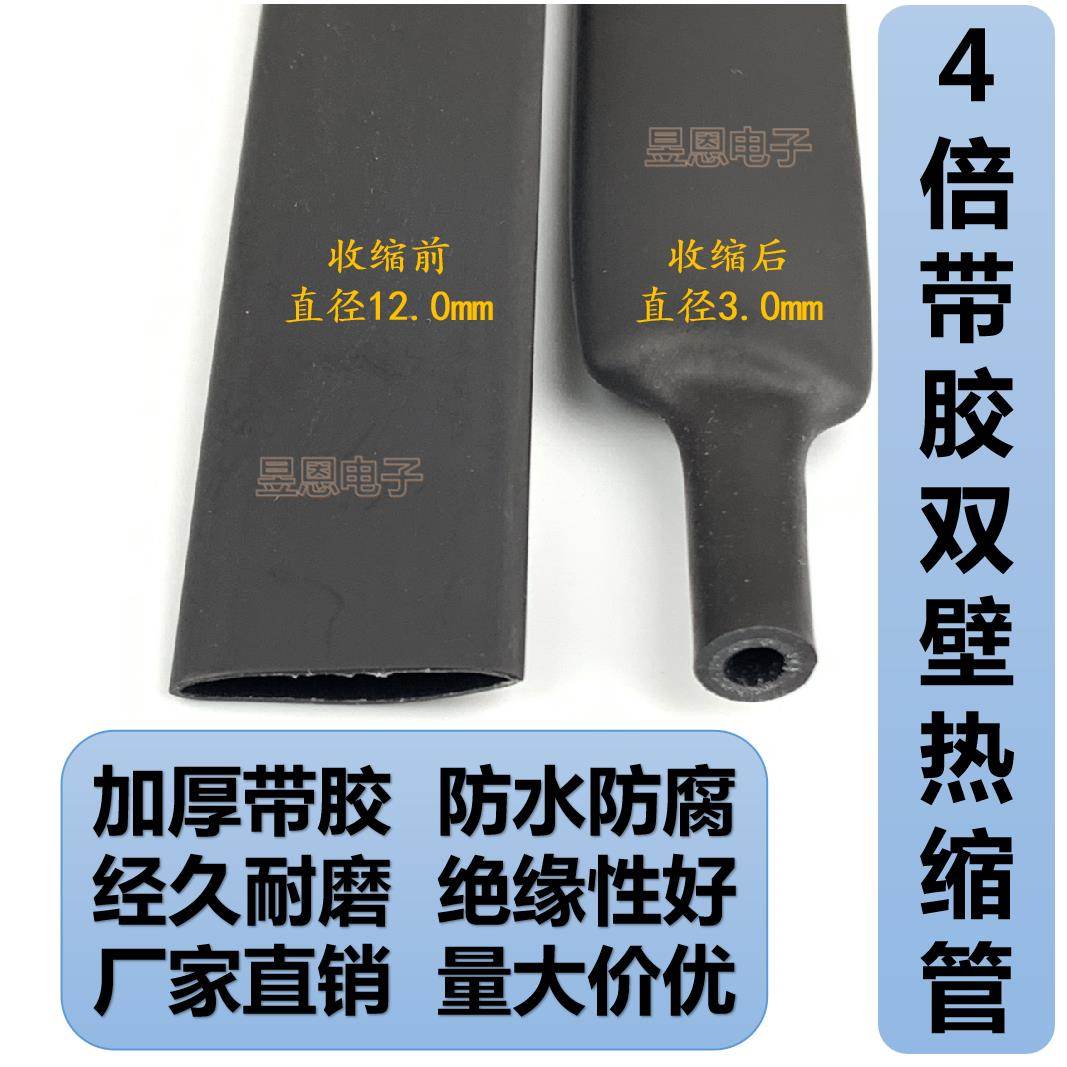 散卖包邮4倍收缩带胶加厚双壁热缩管防水管耐磨绝缘保护4mm-52mm