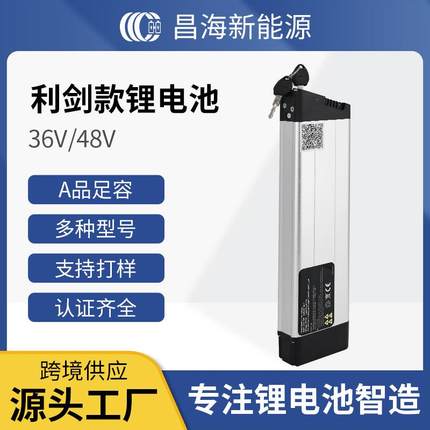外贸优质供应利剑款36V48V10.4AH电动自行车通用内置款折叠锂电池
