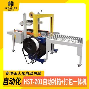 12號紙箱使用自動封箱機封口機 電商倉庫自動封紙箱機可滿足郵政1