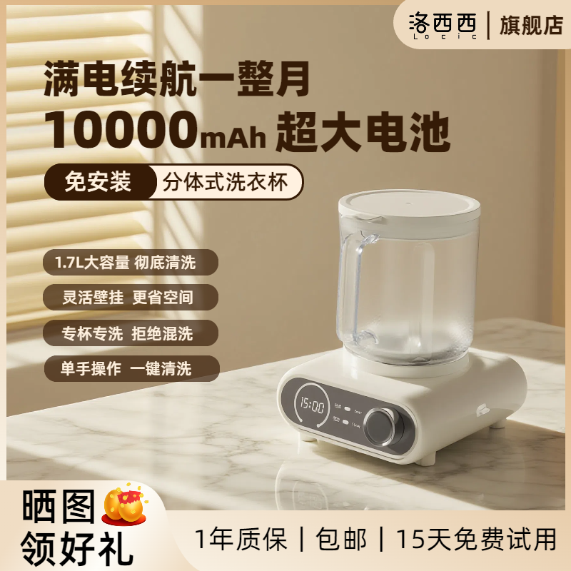 洛西西无线洗衣杯分体内衣洗衣机