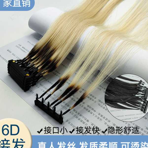 6D接发头发二排扣真发无痕接发羽毛接发片接发器自己接女烫染