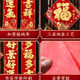 蛇年绒布对联新年春联家用春节过年新春大门福字门贴装 2025新款 饰