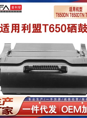 适用T650H11P利盟T650DN硒鼓T652DTN墨盒T654N打印机粉盒T656墨粉