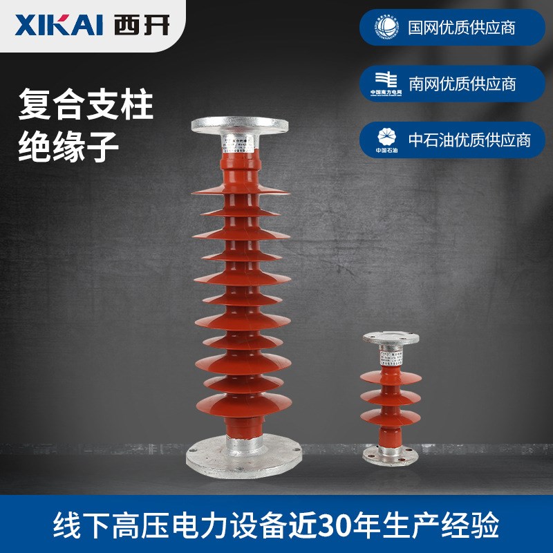 西亚电气复合支柱FZS-35-6绝缘子FZSWok复合支柱绝缘子