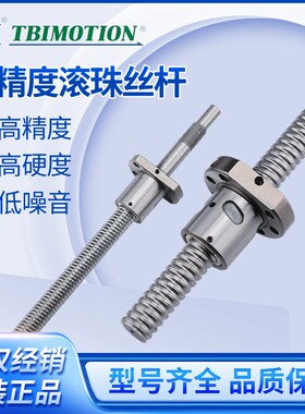 TBI台湾原装SFKR系列tbi机床丝杆模组丝杆 滚珠丝杆精密螺杆螺帽