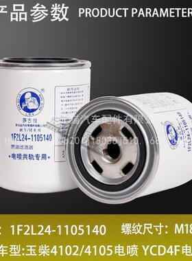 1F2L24-1105140柴油滤芯适配玉电喷YCD4F国四动力柴油滤清器滤芯