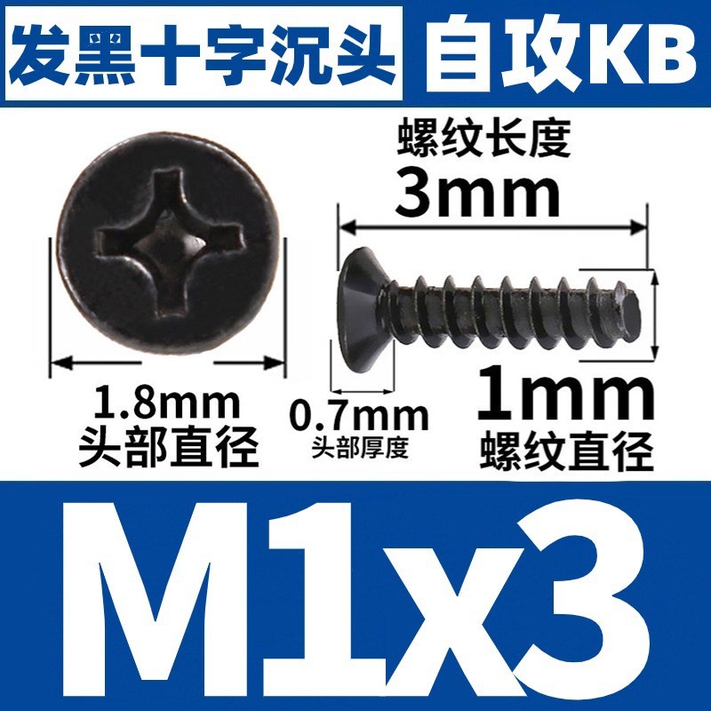 KB黑色十字平头自攻丝螺丝沉头自攻钉锣丝平尾螺钉M2/M3/M4/M5