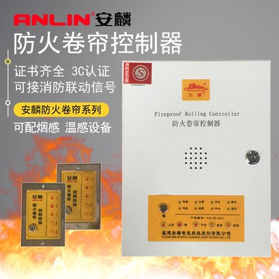 安麟麒麟防火电机电控箱3C电动卷帘门电机控制箱FJK-SD-QL01