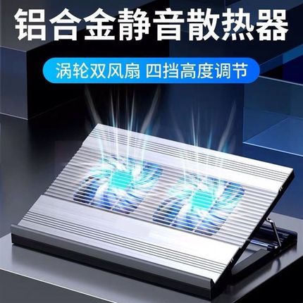 新品 诺西T10 笔记本电脑散热器 底座 支架 多档调节支架 铝合金