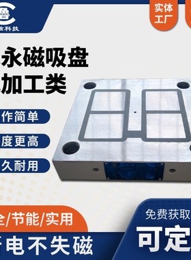 260270 电永磁吸盘CNC加工中心专用电永磁吸盘
