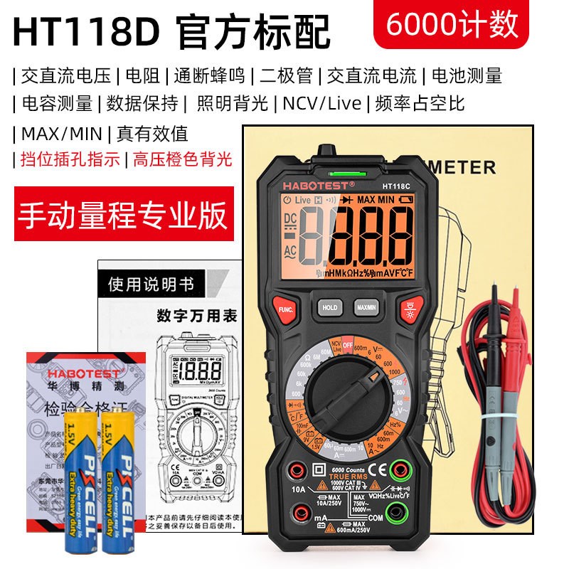 华博HT118A/E高精度数字万用表数显电容多功能智能防烧电工维修表
