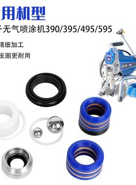 喷涂机配件密封圈维修包垫片244194 248212 248213柱塞杆通用配件