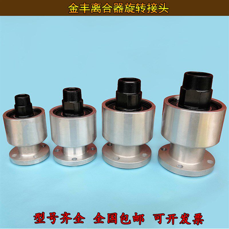 金丰冲床旋转轴封AR-F08N气动离合器万向回转接头6分/1寸/1.2寸