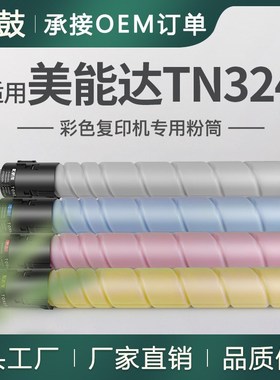适用柯美c368碳粉美能达c308粉盒c258复印机墨粉柯美TN324碳粉