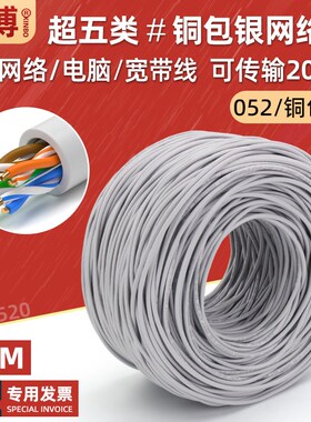 现货超五类网线八芯铜包银电脑通信宽带线hsyv-5e监控网络线300米