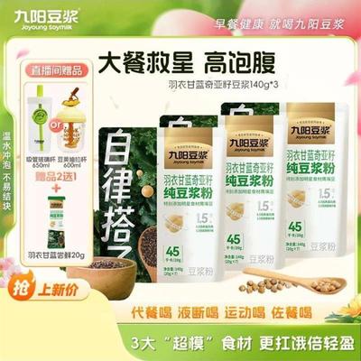 【21天液断冲刺】九阳豆浆