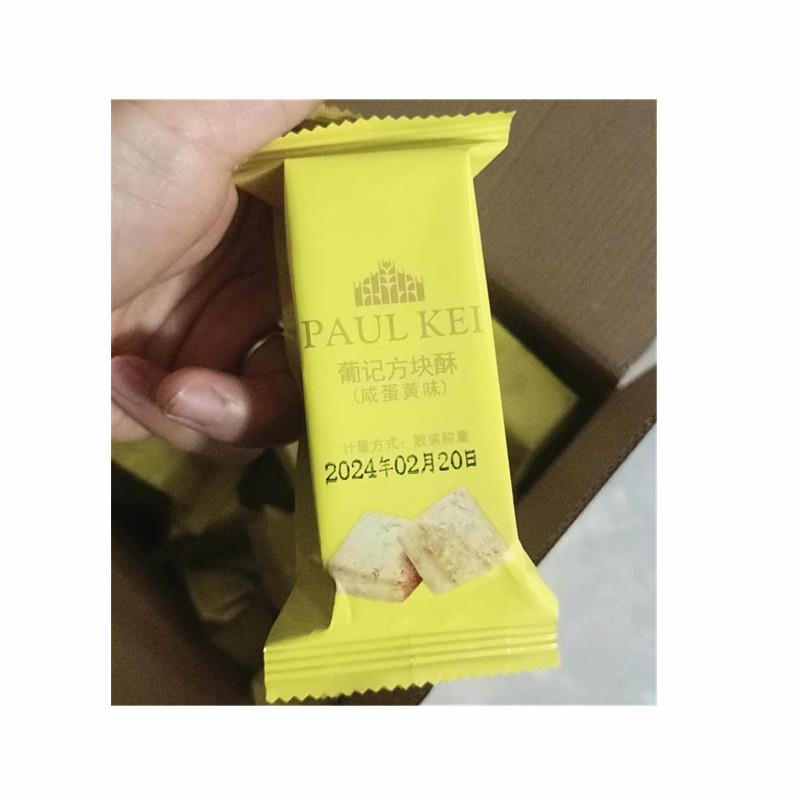新货【葡记咸蛋黄味方块酥