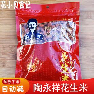 新陶永祥花生米奶香椒盐香辣五香味熟下酒菜坚果炒货安徽合肥特产