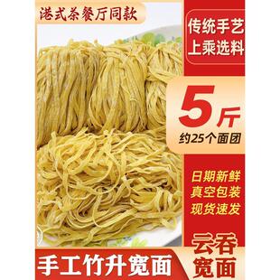 竹升宽面正宗广东港式云吞面安徽南陵小刀面碱水面鸡蛋面鲜湿面条
