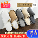 高档一次性拖鞋 居家待客防滑五星级酒店专用宾馆民宿旅行加厚批发