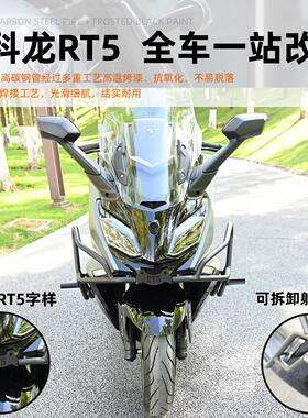 适用赛科龙RT5改装护杠保险杠手机支架铝合金靠背尾箱改装配件
