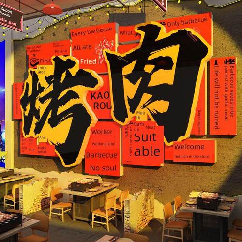 网红签到餐饮韩国烤肉店墙面装饰绘画创意背景氛围布置海报贴纸