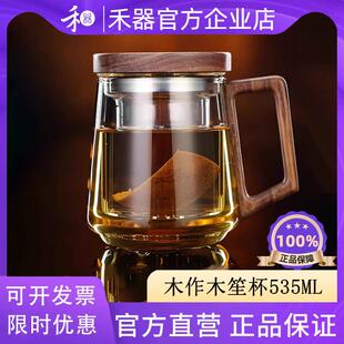 【禾器官方店】禾器木作木笙杯高硼硅玻璃带把带内胆办公杯绿茶杯