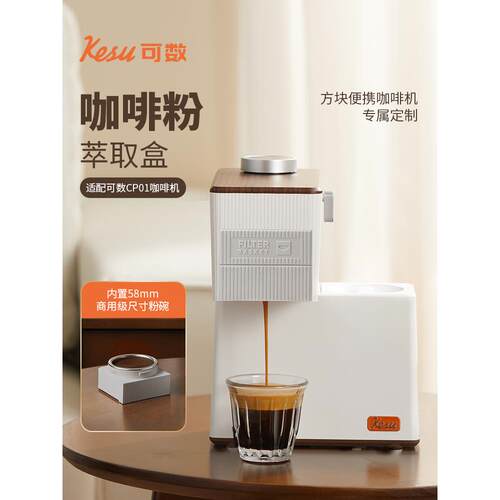 Kesu可数便携式意式半自动胶囊咖啡机配件大小胶囊萃取盒